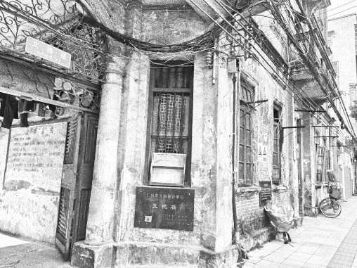 周恩来1924年底至1926年320中山舰事件期间的居所文德楼4.jpg