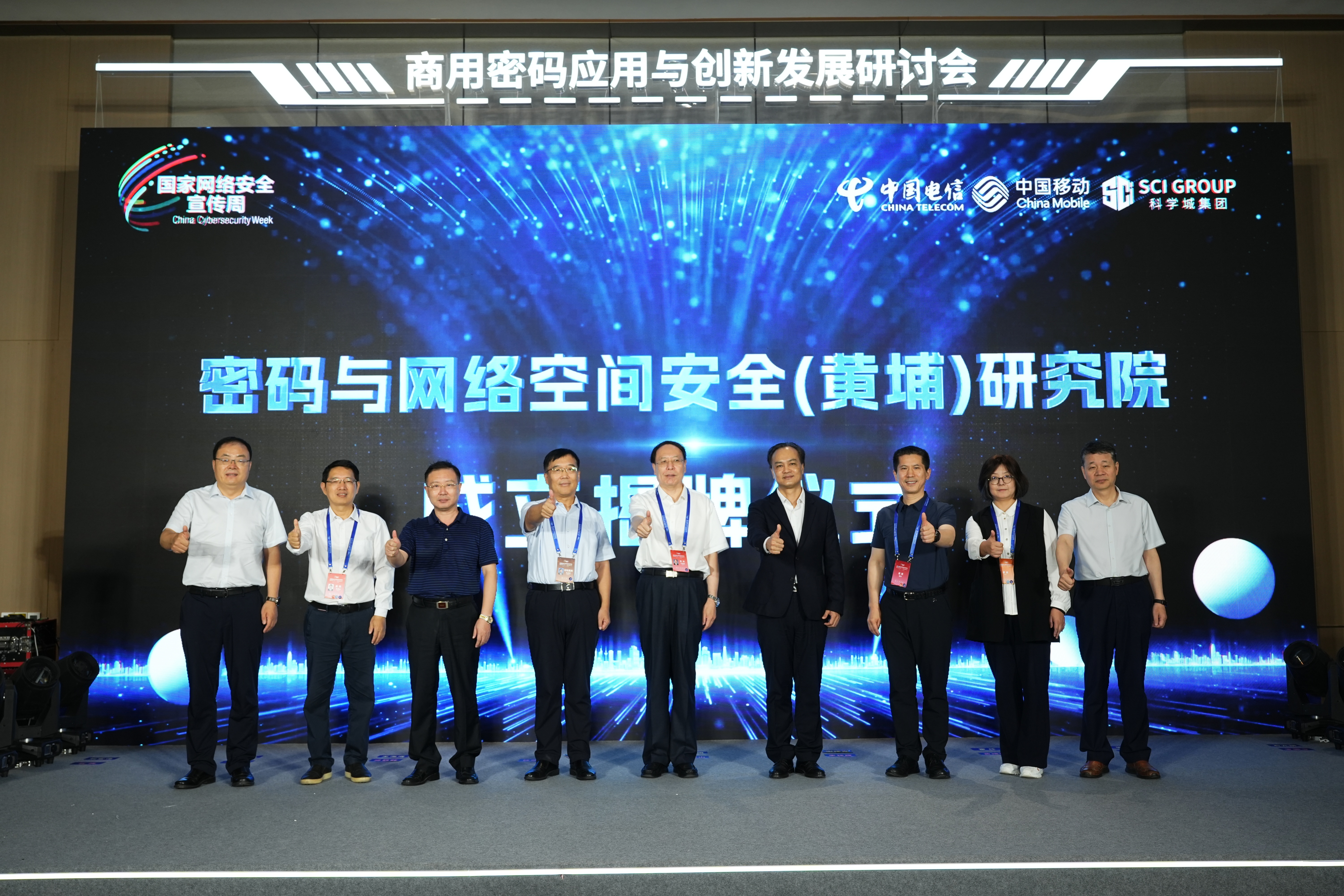 密码与网络空间安全（黄埔）研究院揭牌仪式.jpg