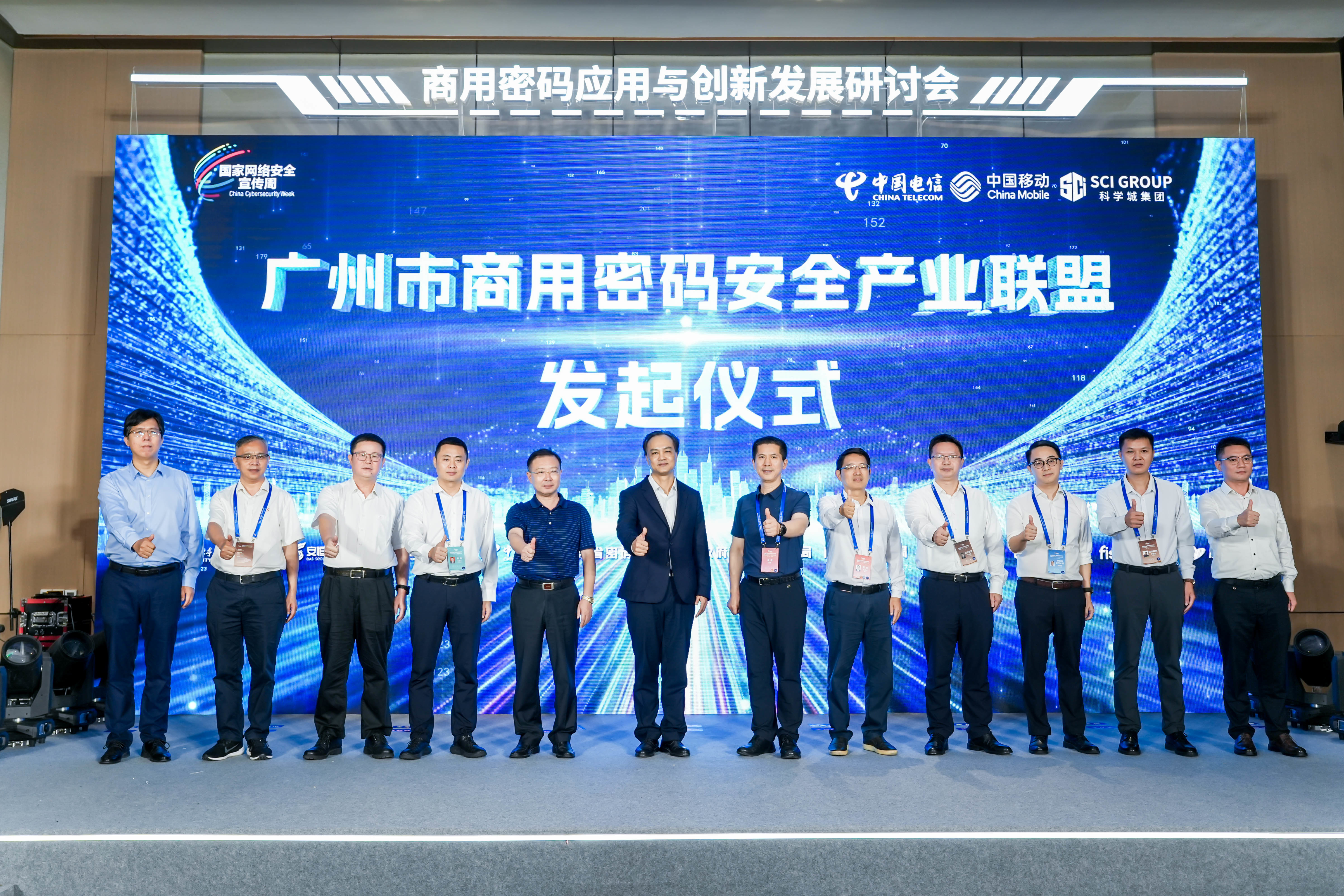 “广州市商用密码安全产业联盟”发起仪式.jpg